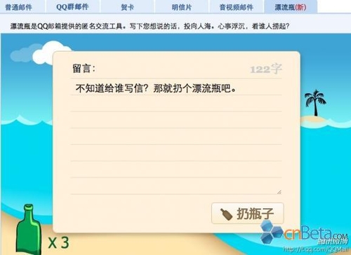 穿越大海传常情!腾讯QQ邮箱推出漂流瓶