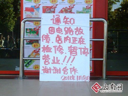 超市门口挂着的牌子