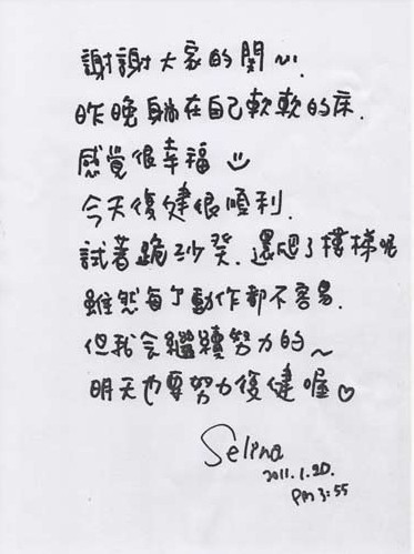 Selina亲笔信感谢关心 自曝在家跪沙发爬楼梯(图)