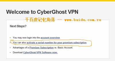 免费获得CyberGhost VPN白金帐号一年（Premium Account）