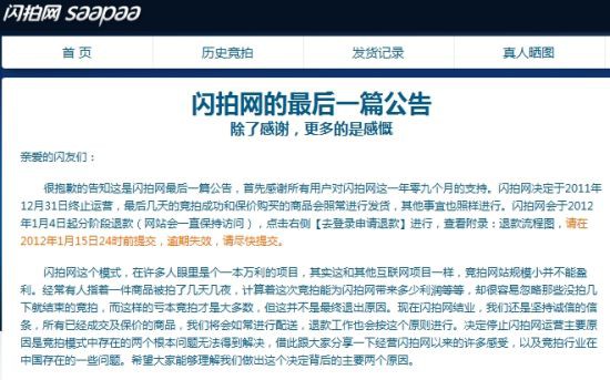 闪拍网首页发布的最后一篇公告