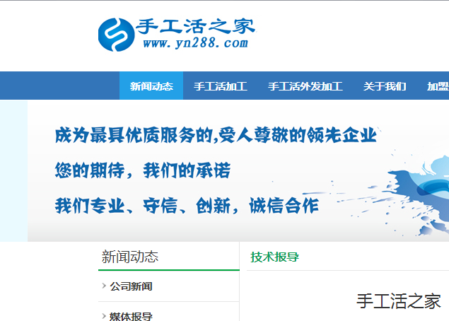 手工活之家可信吗