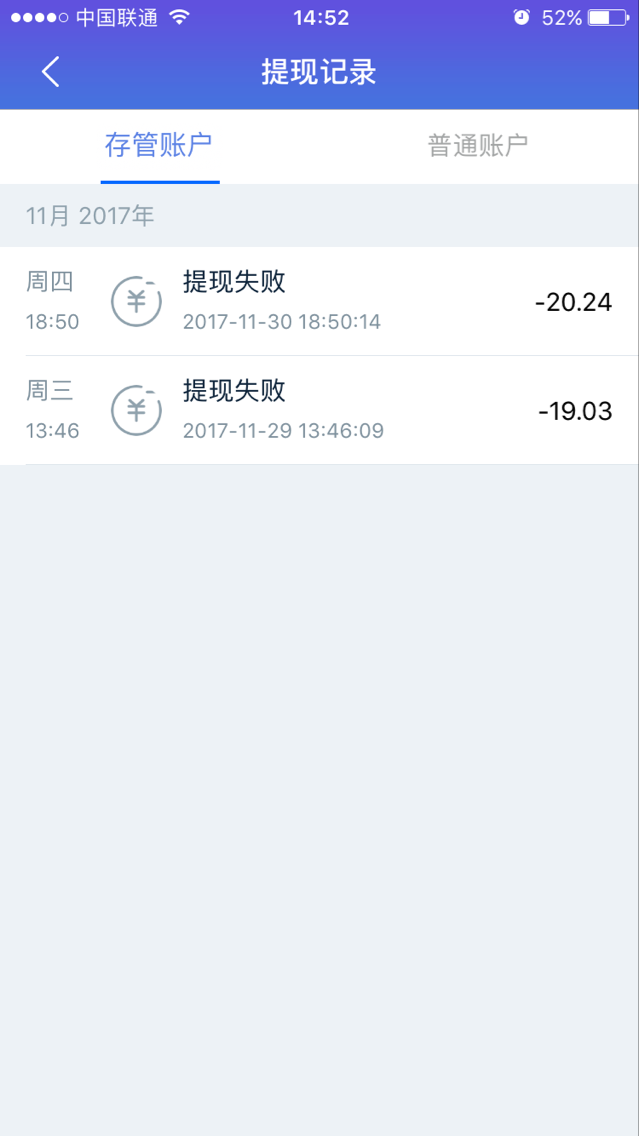 玖财通假存管，存管账户连续提现失败