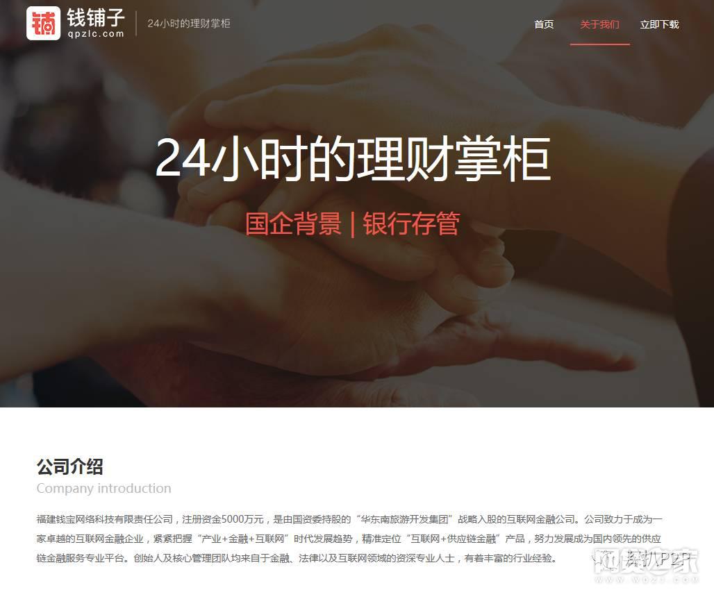 钱铺子理财涉嫌冒充国资、涉嫌自融 钱铺子理财涉嫌冒充国资、自融且关联房地产老赖企业