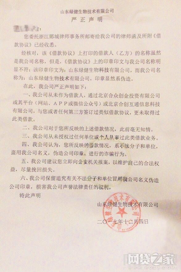 航美集团旗下合众金服平台又一诈骗证据曝出!