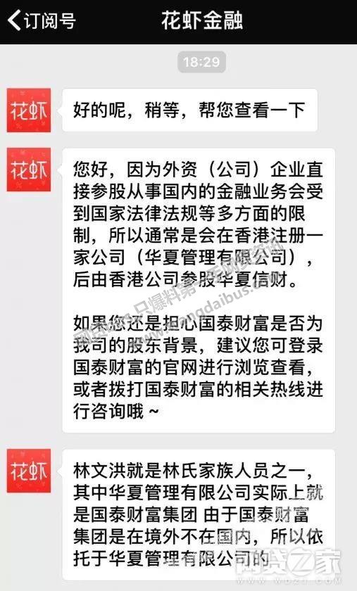 警惕花虾金融 警惕花虾金融
